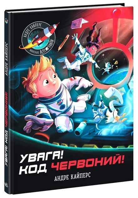 Розширення світогляду : Увага! Код Червоний! — фото 2