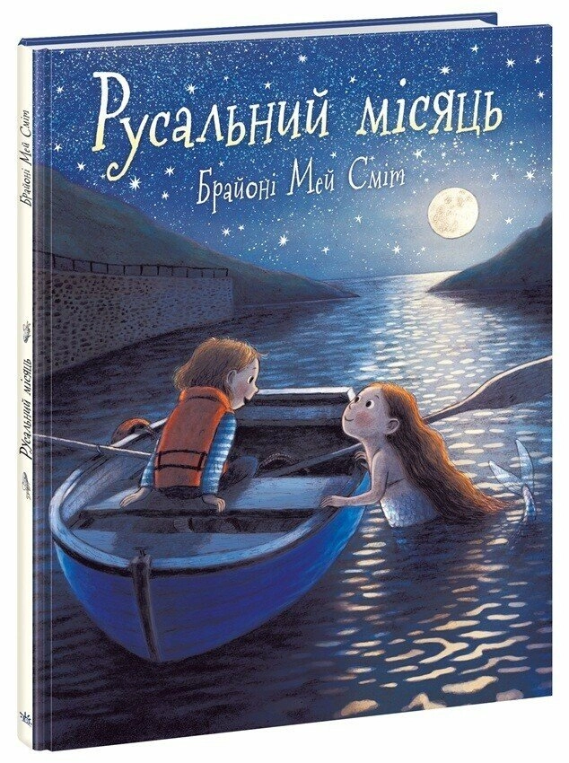 Книга Русальний місяць