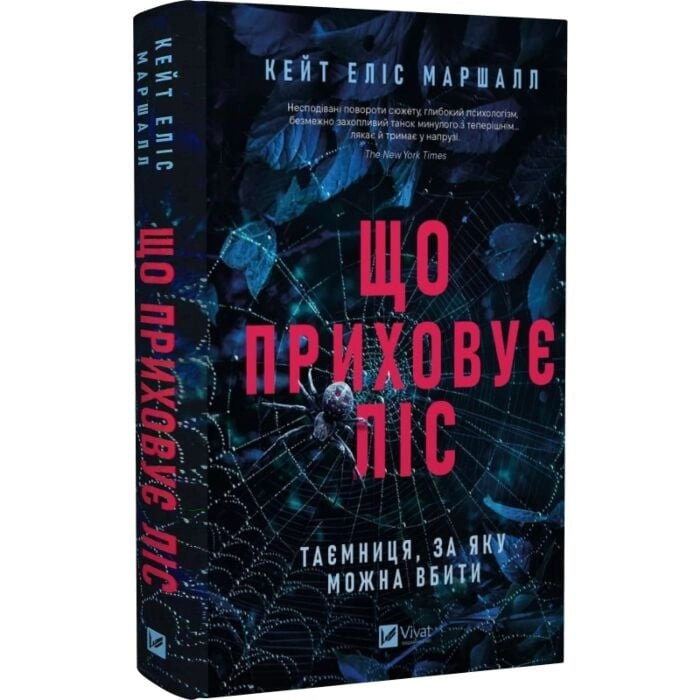 Книга Що приховує ліс