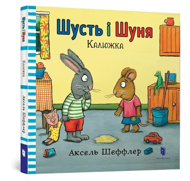 Шусть і Шуня Калюжка — фото 2