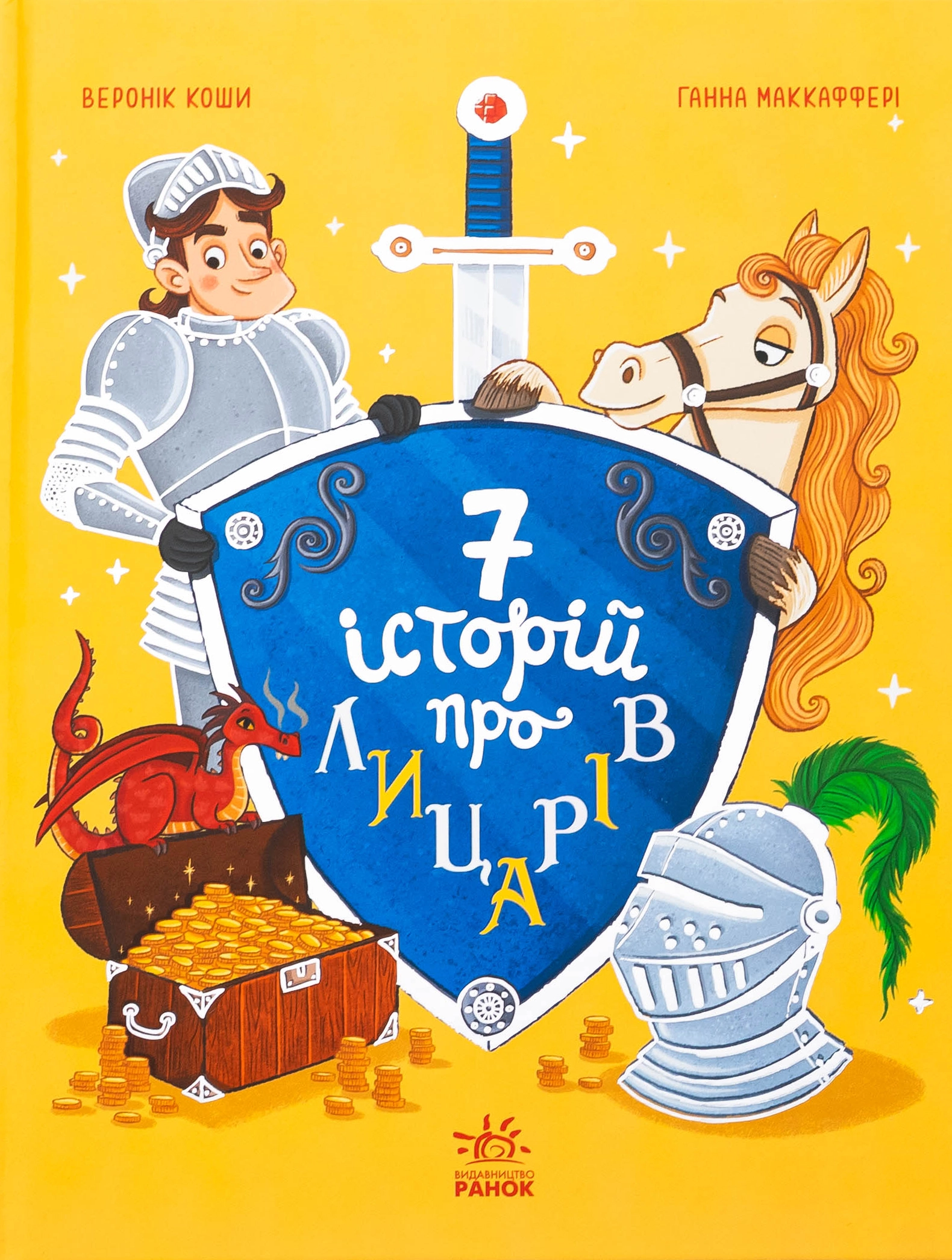 Книга Сім історій про лицарів