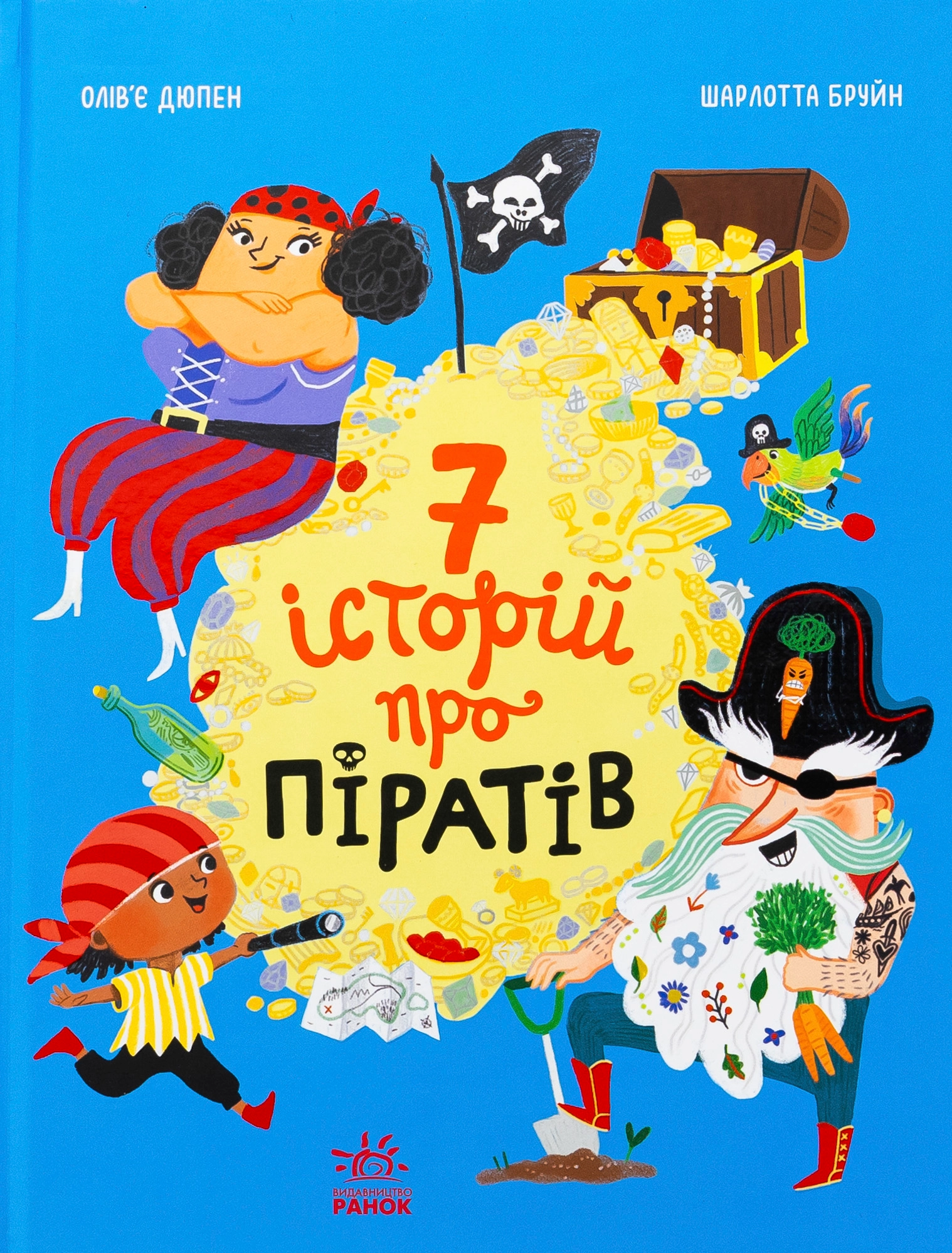 Книга Сім історій про піратів
