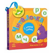 Книга Сховай зайве Читалочка — фото 3