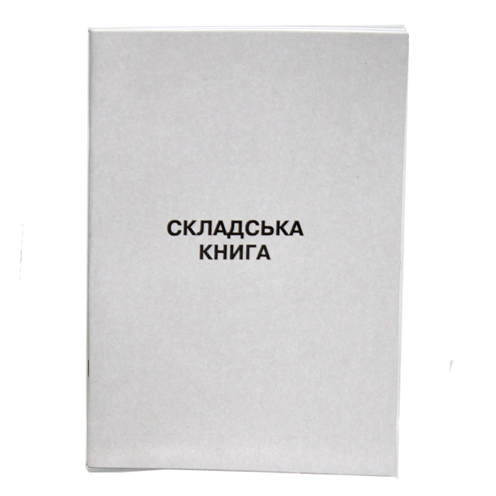 Книга складського обліку 50л офс.