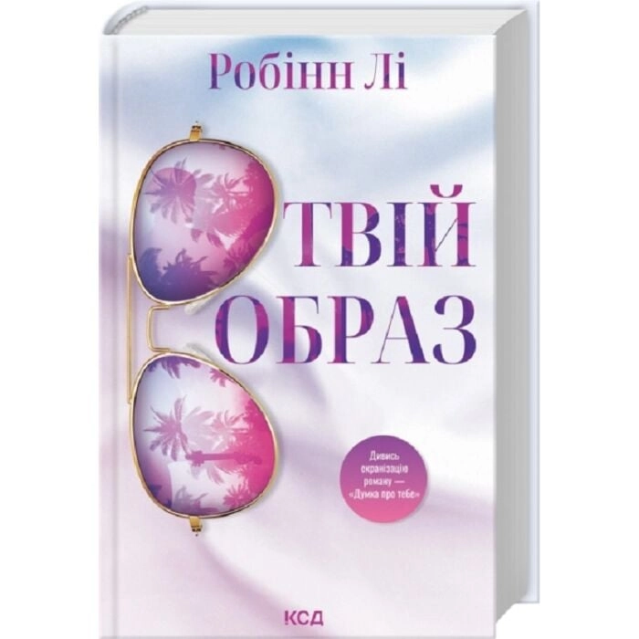 Книга Твій образ