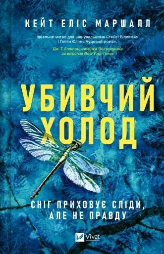 Убивчий холод — фото 2