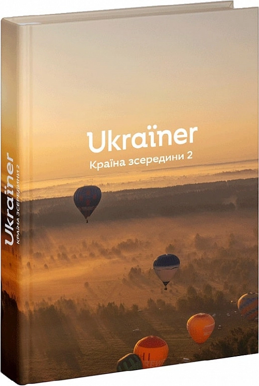 Книга. Ukraїner. Країна зсередини 2 — фото 4