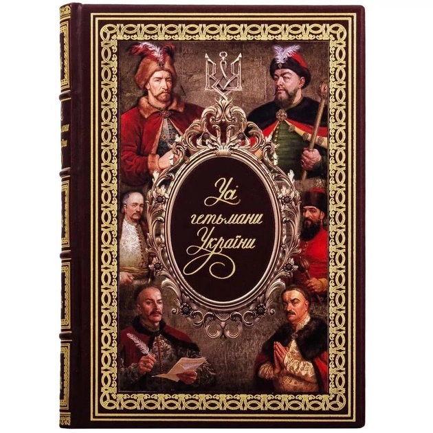 Книга Усі гетьмани України