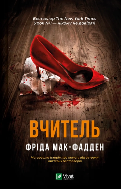 Книга Вчитель — фото 2