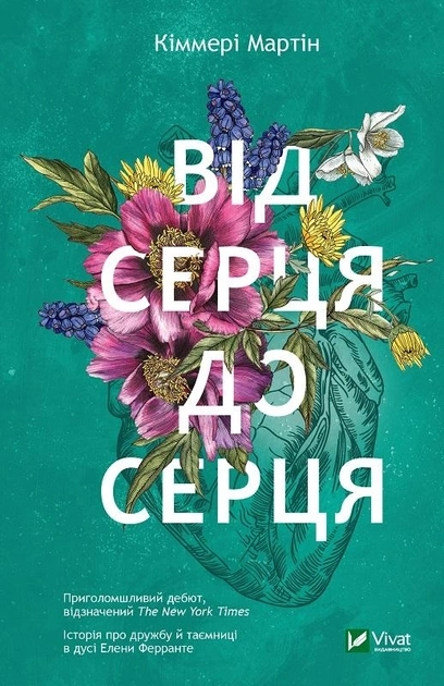 Книга Від серця до серця — фото 2