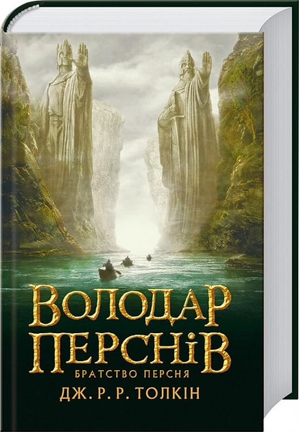 Книга Володар перснів Книга 1 Братство персня — фото 2