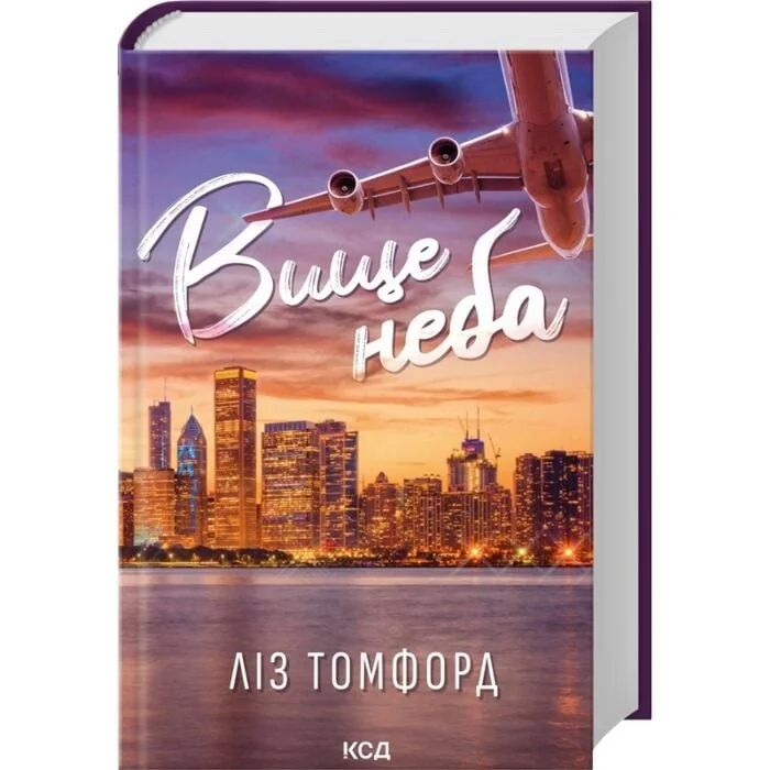 Вище неба кн. 1 — фото 2