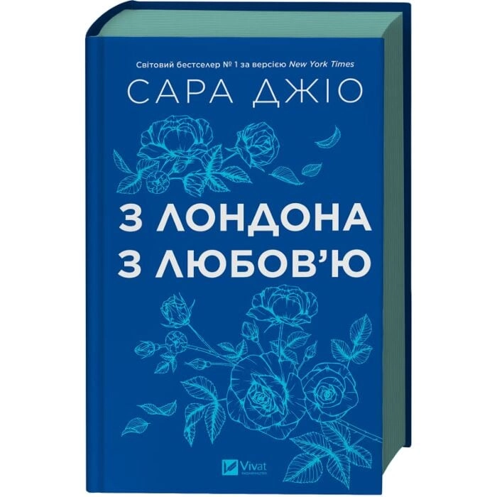 Книга З Лондона з любов’ю — фото 2