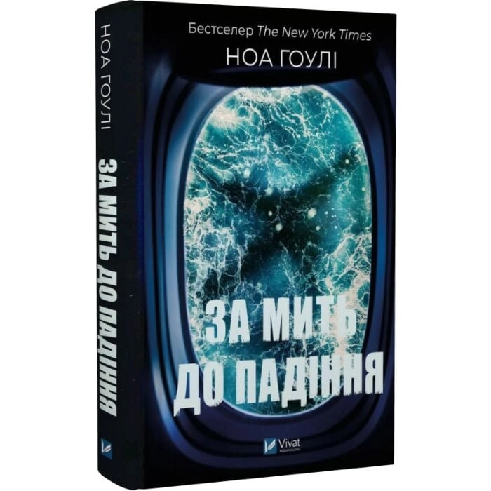 Книга За мить до падіння — фото 2