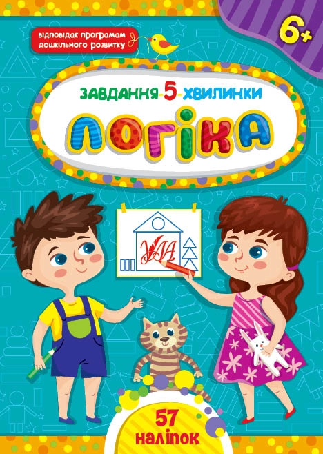 Книга Завдання 5/хвилинки Логіка 6+ УЛА