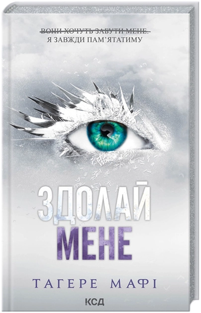 Книга Здолай мене Книга 5 — фото 2
