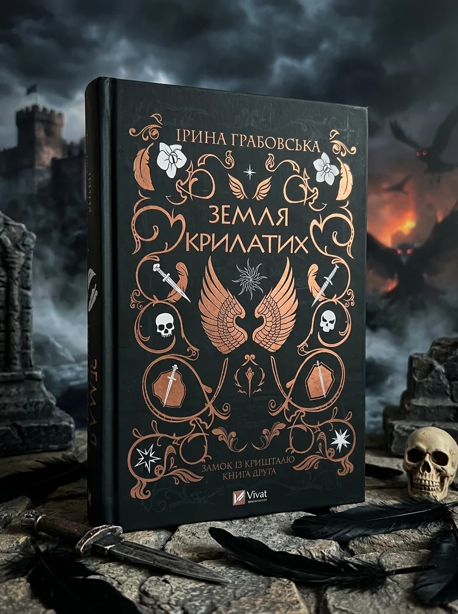 Земля Крилатих