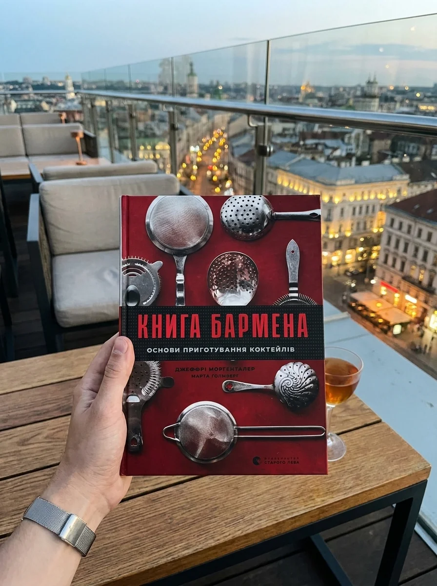 Книга бармена — Бізнес та саморозвиток