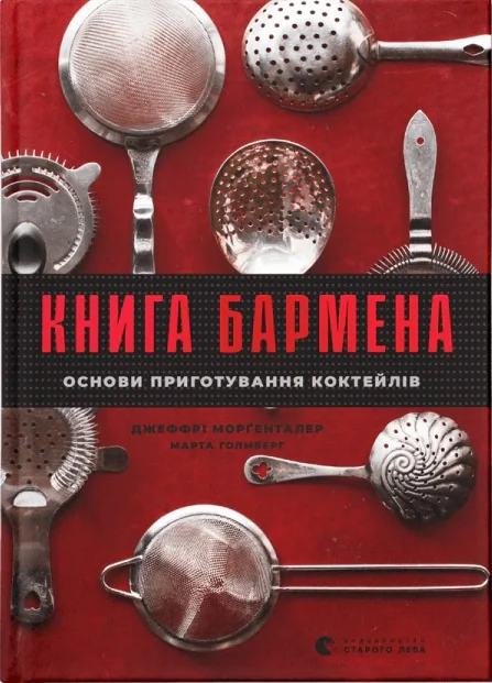Книга бармена