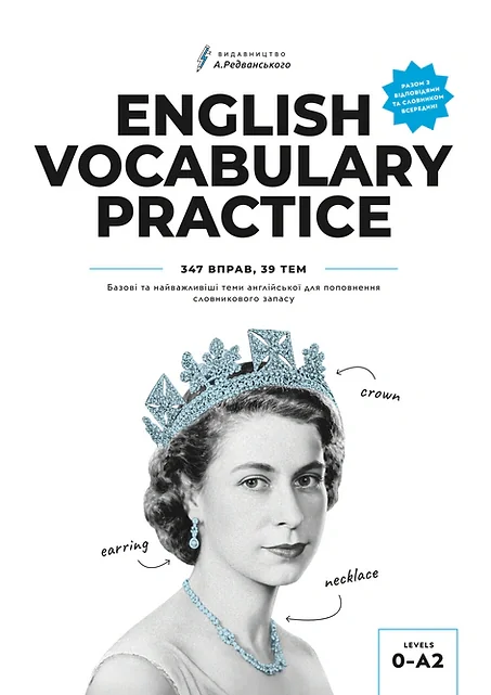 Книга для поповнення словникового запасу. English Vocabulary Practice