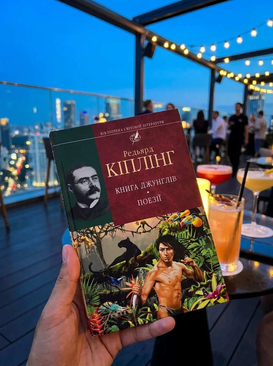Книга джунглiв. Поезії — Редьярд Кіплінґ, обкладинка