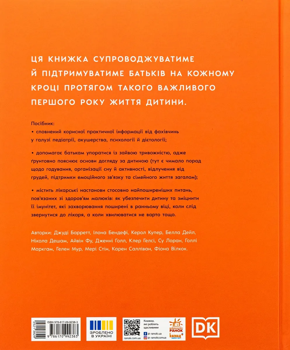 Книга малюка. Місяць за місяцем — Карен Салліван, фото 4