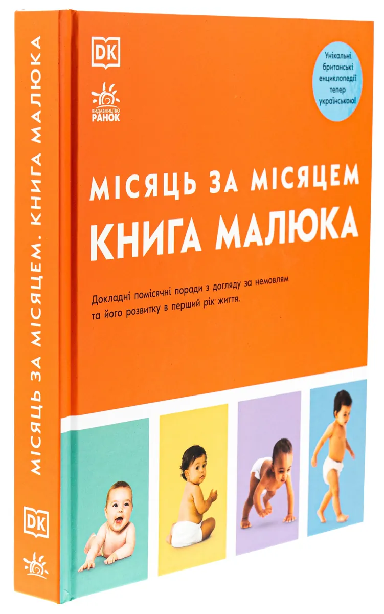 Книга малюка. Місяць за місяцем — Карен Салліван, фото 5