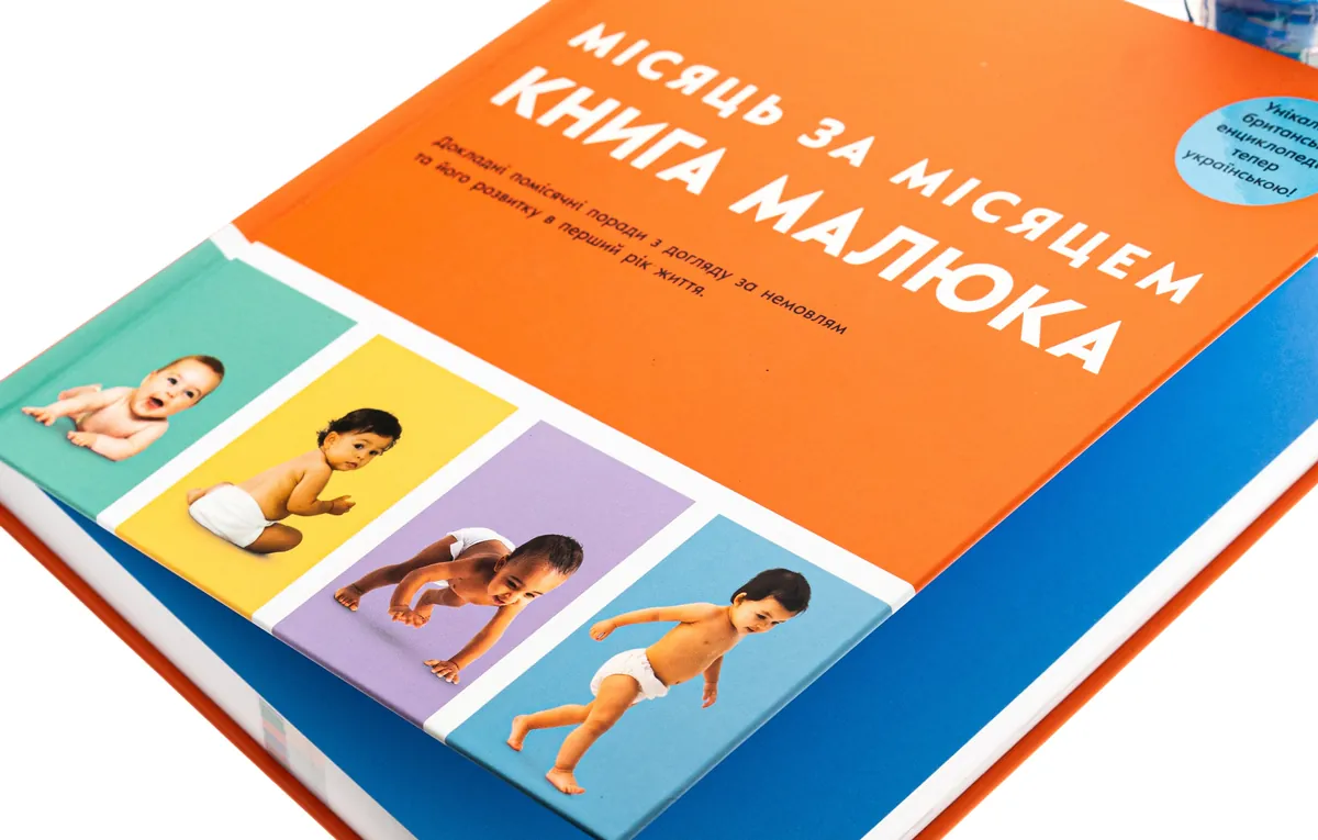 Книга малюка. Місяць за місяцем — Карен Салліван, фото 6