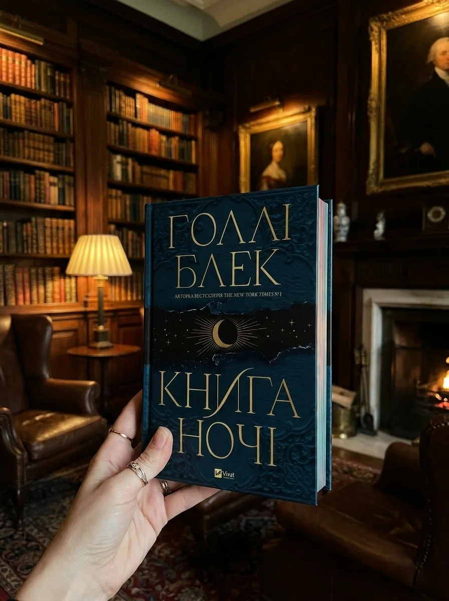 Книга ночі — Художня література