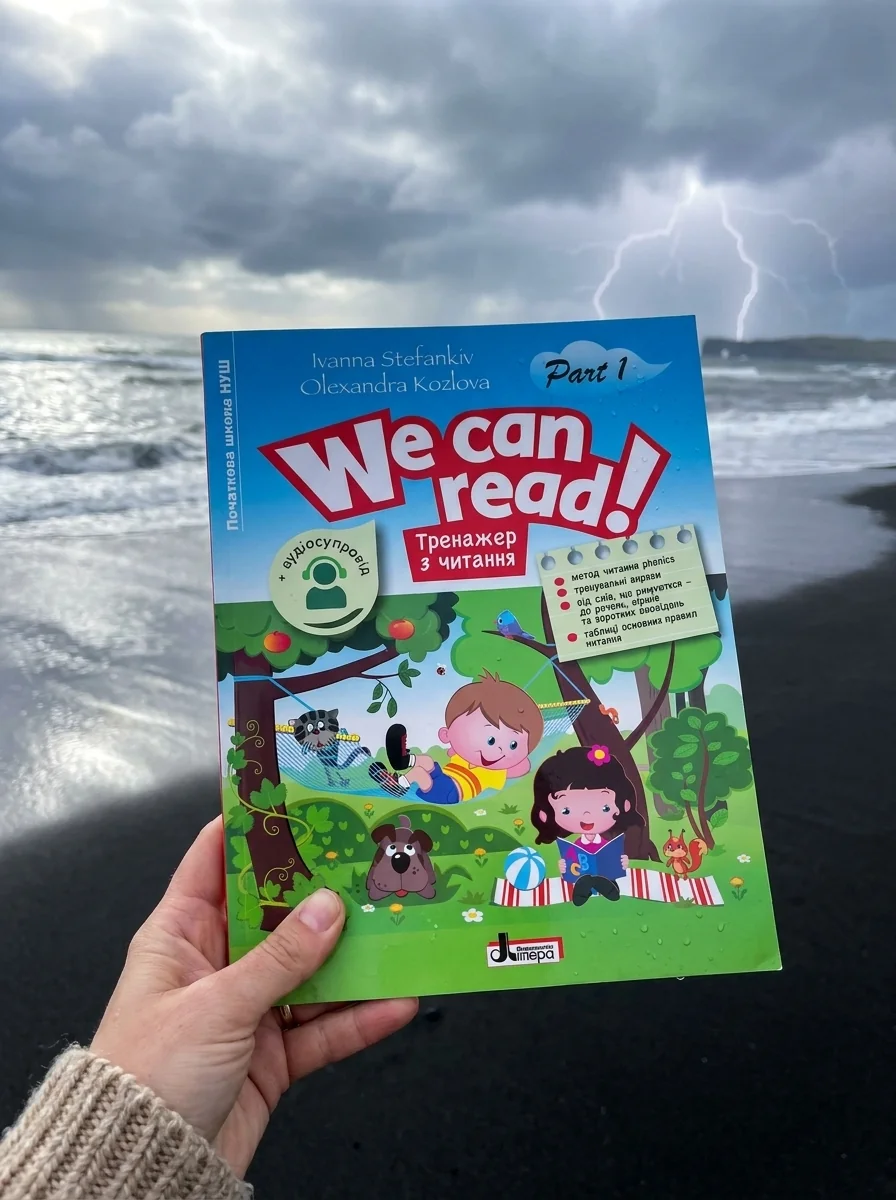Книга НУШ We can read! Тренажер з читання. Частина 1 + Аудіосупровід - Іванна Стефанків, Олександра Козлова, обкладинка