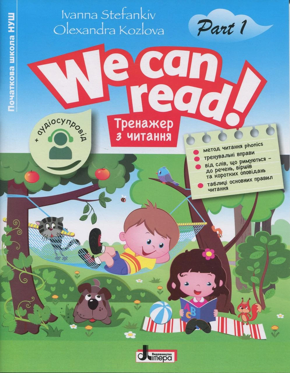 Книга НУШ We can read! Тренажер з читання. Частина 1 + Аудіосупровід - Іванна Стефанків, Олександра Козлова