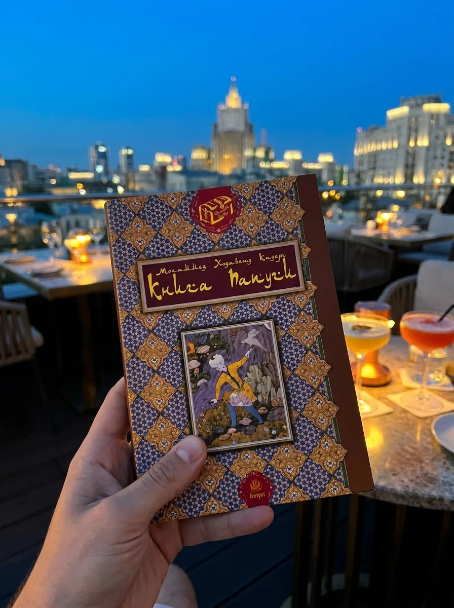Книга папуги — Художня література