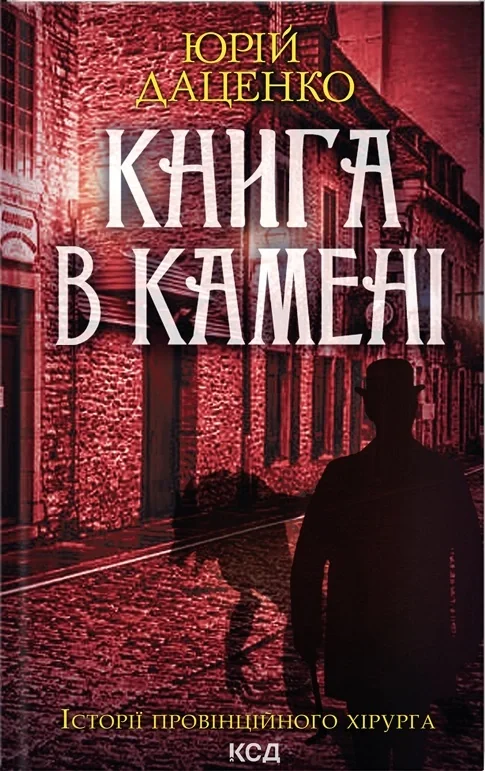 Книга в камені. Книга 2