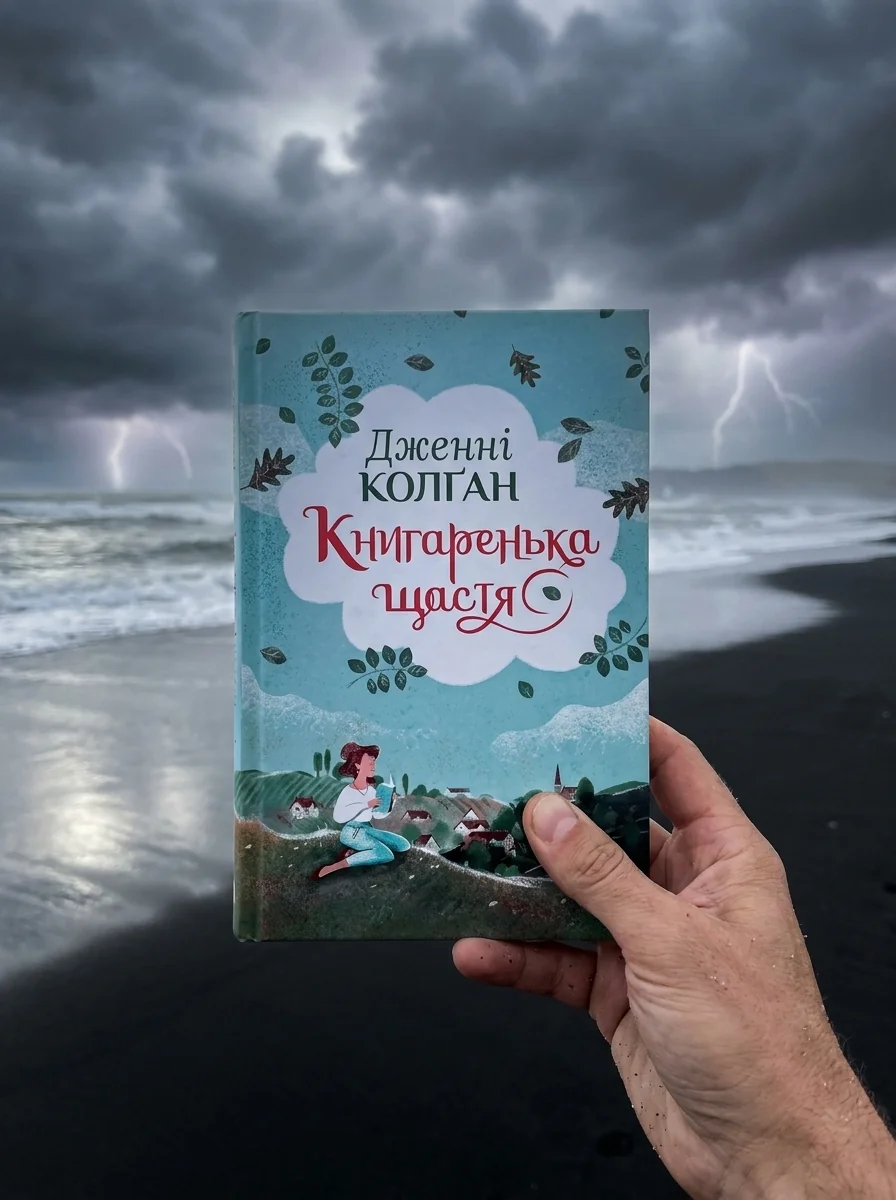 Книгаренька щастя — фото 2