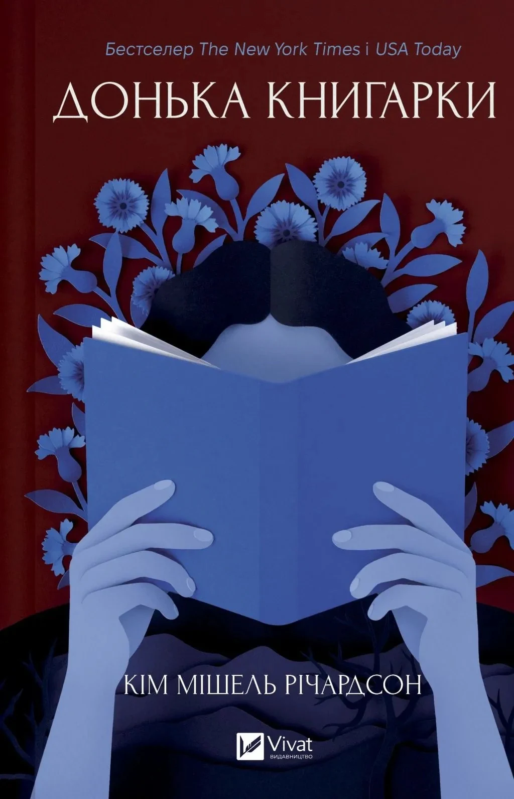 Книгарка з Траблсом-Крік. Донька книгарки. Книга 2