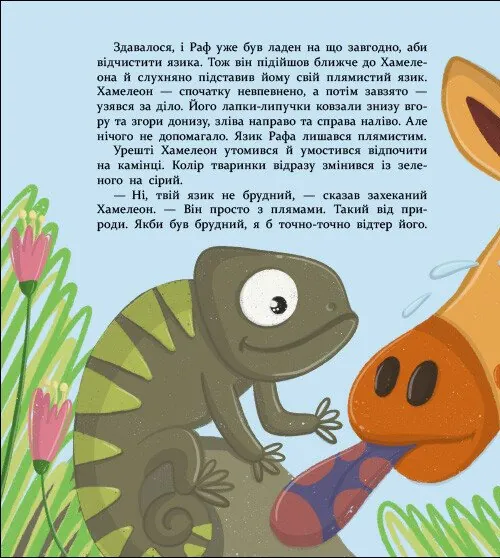 Книжка для читання. Хто бачив мамин хвіст? — Ганна Олійник, фото 6