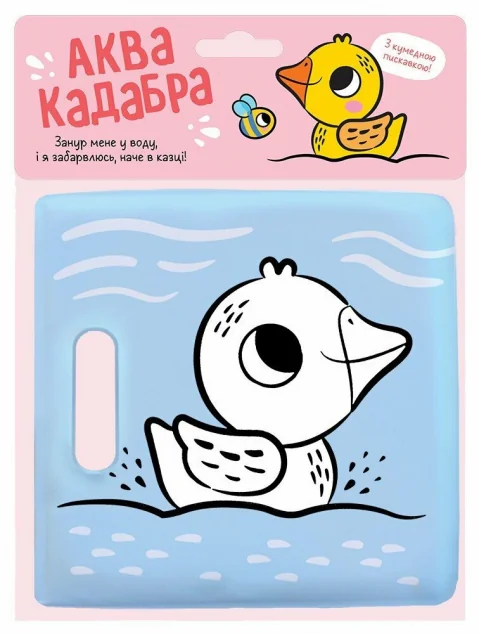 Книжка для купання з пискавкою. Каченятко
