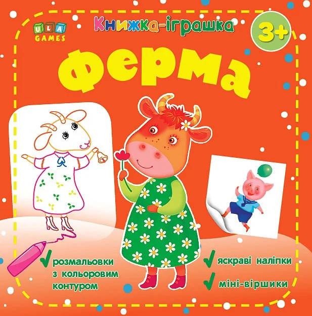 Книжка-іграшка. Ферма