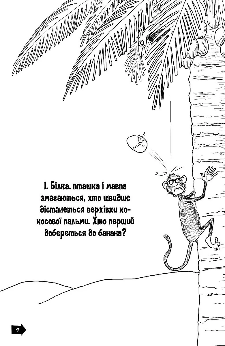 Книжка неймовірних загадок, фото 5