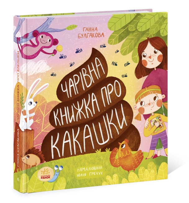 Книжка про какашки — фото 2