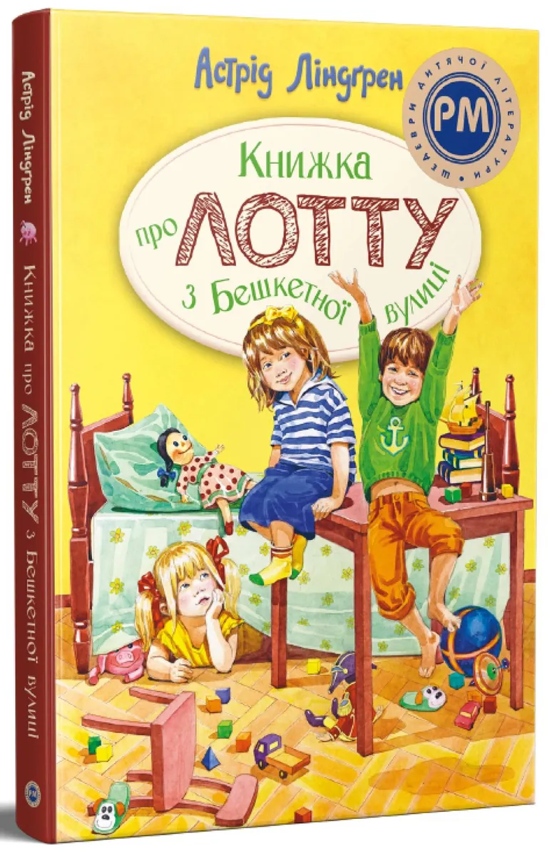 Книжка про Лотту з Бешкетної вулиці — Астрід Ліндгрен, фото 3