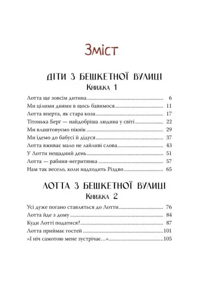 Книжка про Лотту з Бешкетної вулиці — Астрід Ліндгрен, фото 4