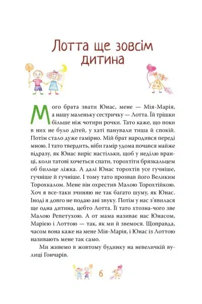 Книжка про Лотту з Бешкетної вулиці — Астрід Ліндгрен, фото 5