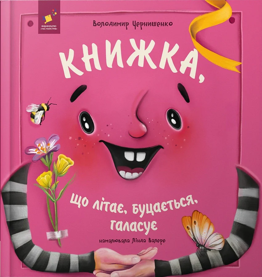 Книжка, що літає, буцається, галасує — фото 3