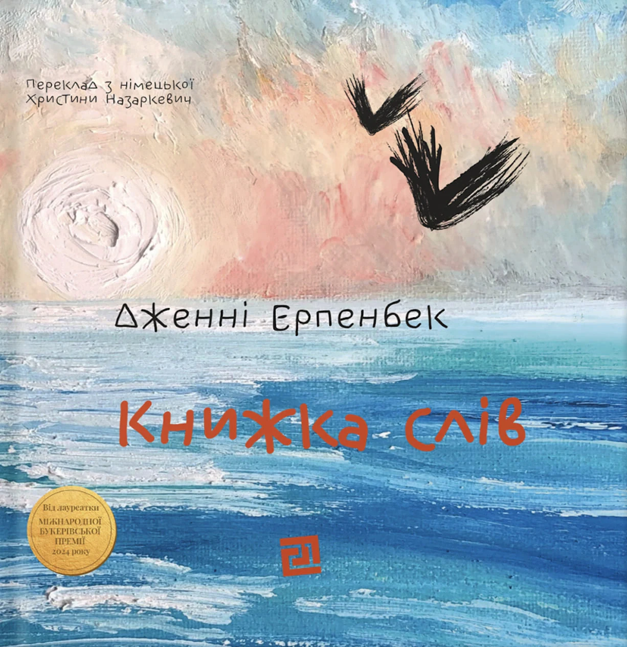 Книжка слів