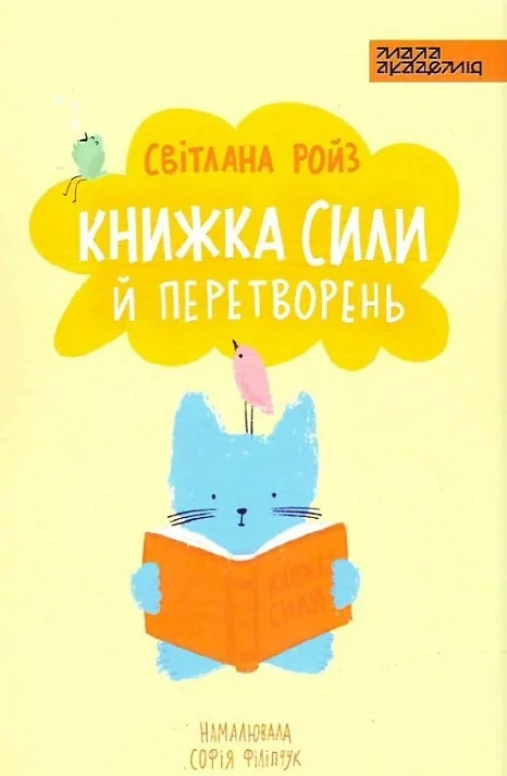 Книжка сили й перетворень