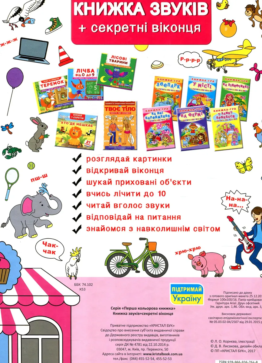 Книжка + віконця. Книжка звуків + секретні віконця, фото 4