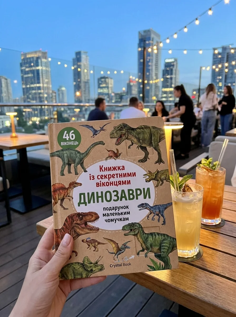 Книжка з секретними віконцями. Динозаври — Дитяча література