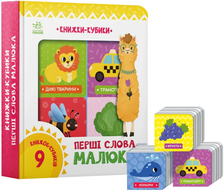 Книжки-кубики. Перші слова малюка,