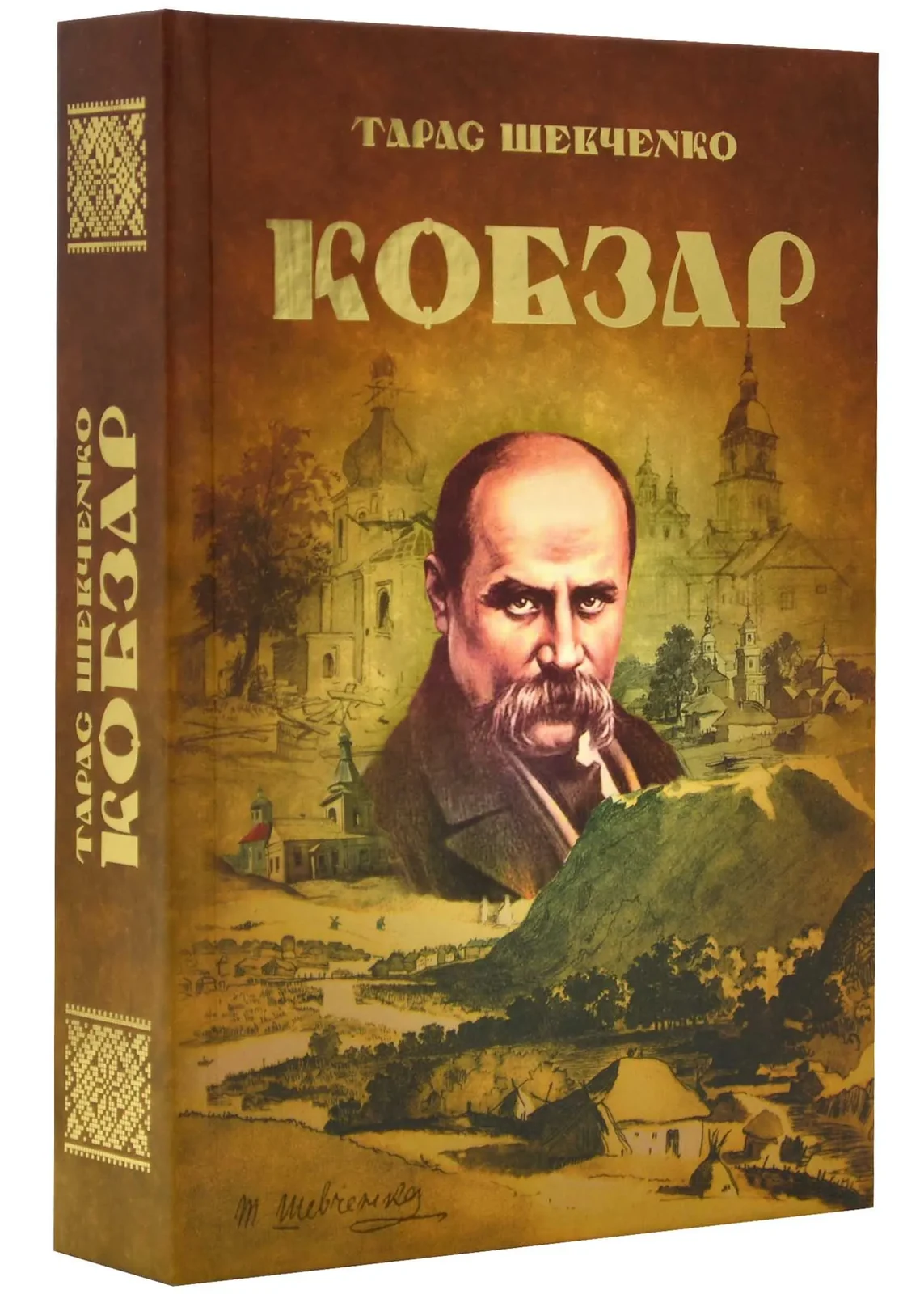 Кобзар Тарас Шевченко Читанка